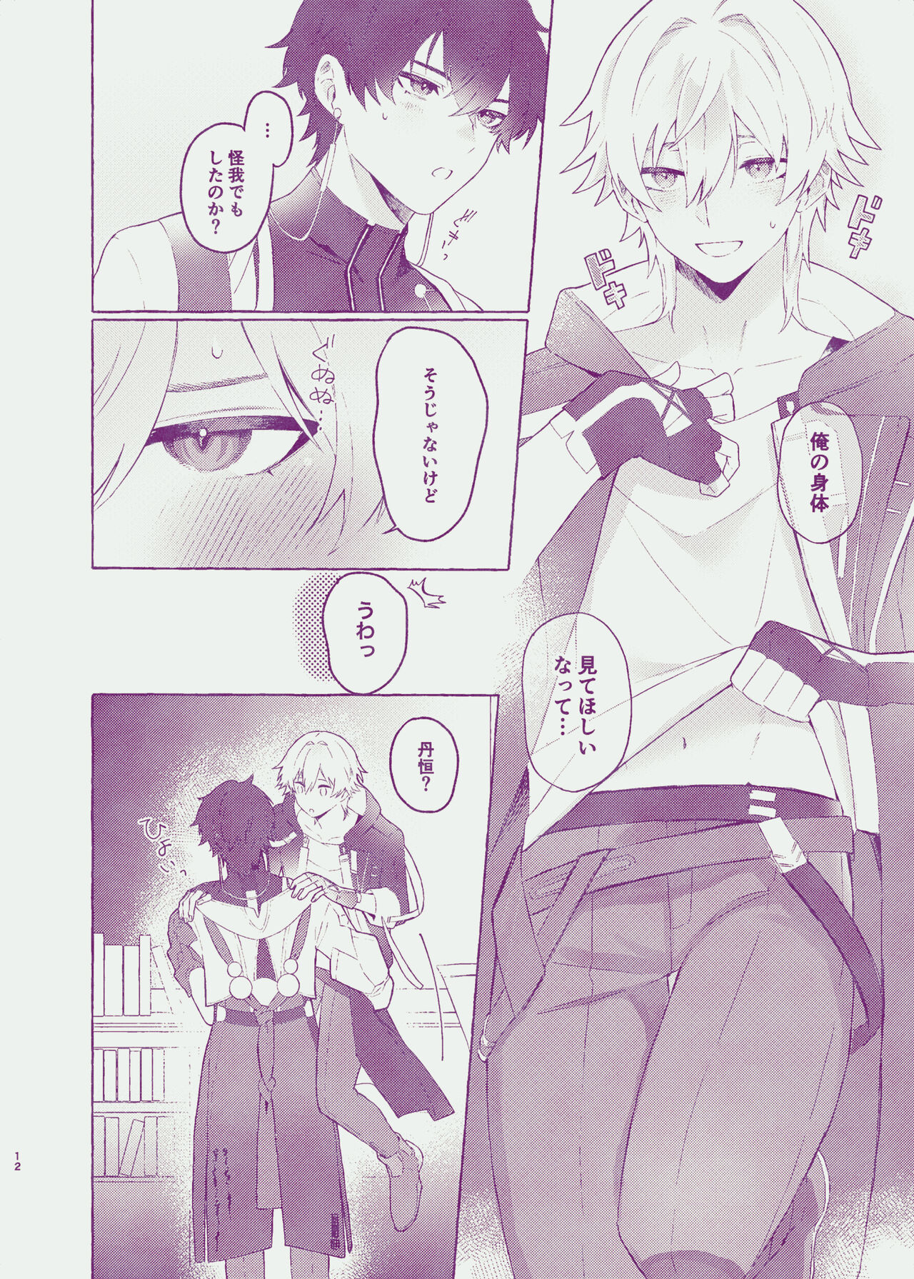Body For You - Page 10