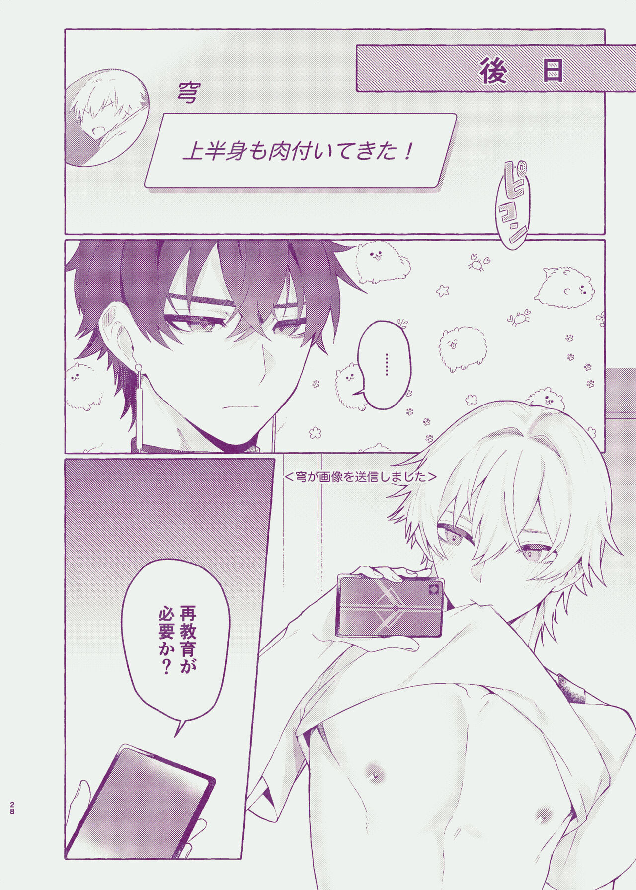Body For You - Page 26