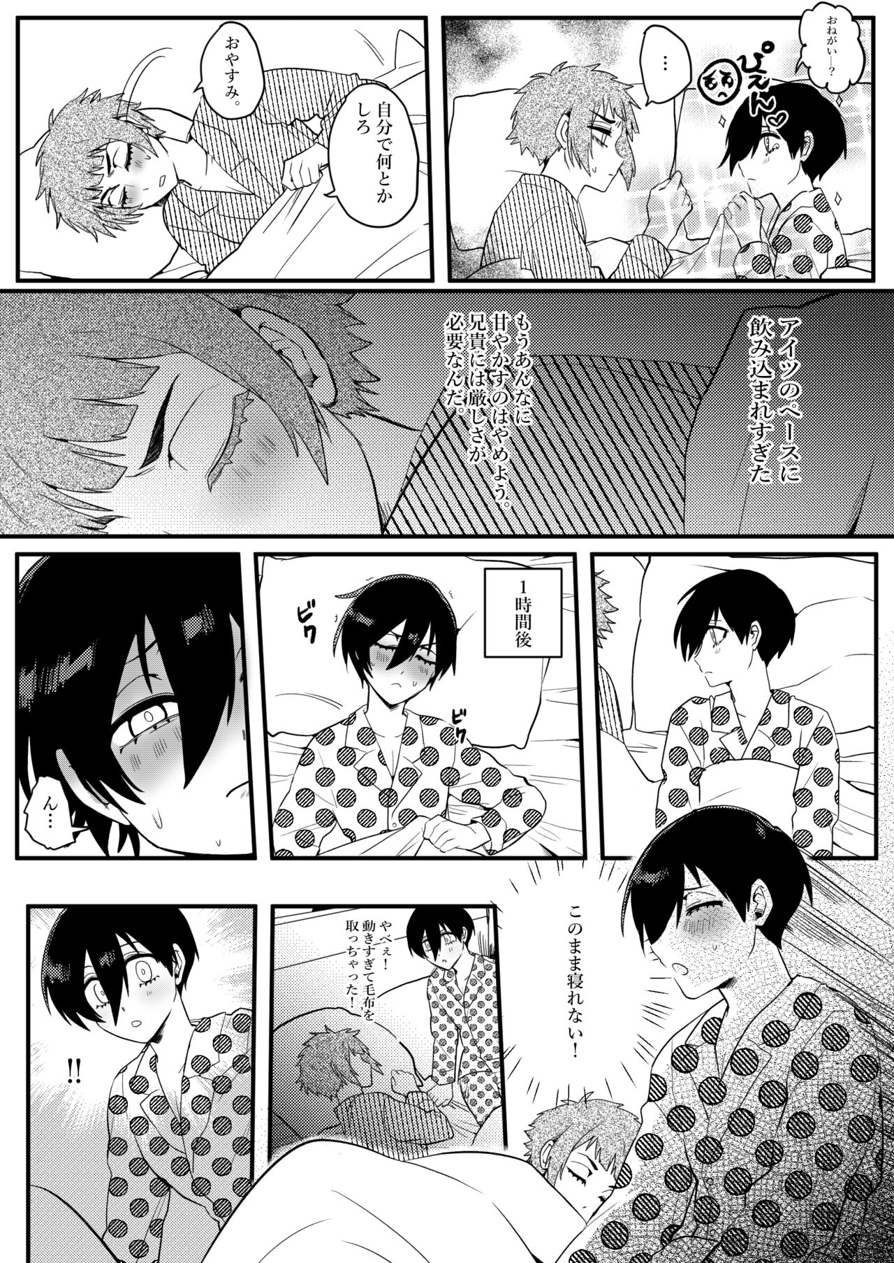 Onegai, Nii-chan!! - Page 17