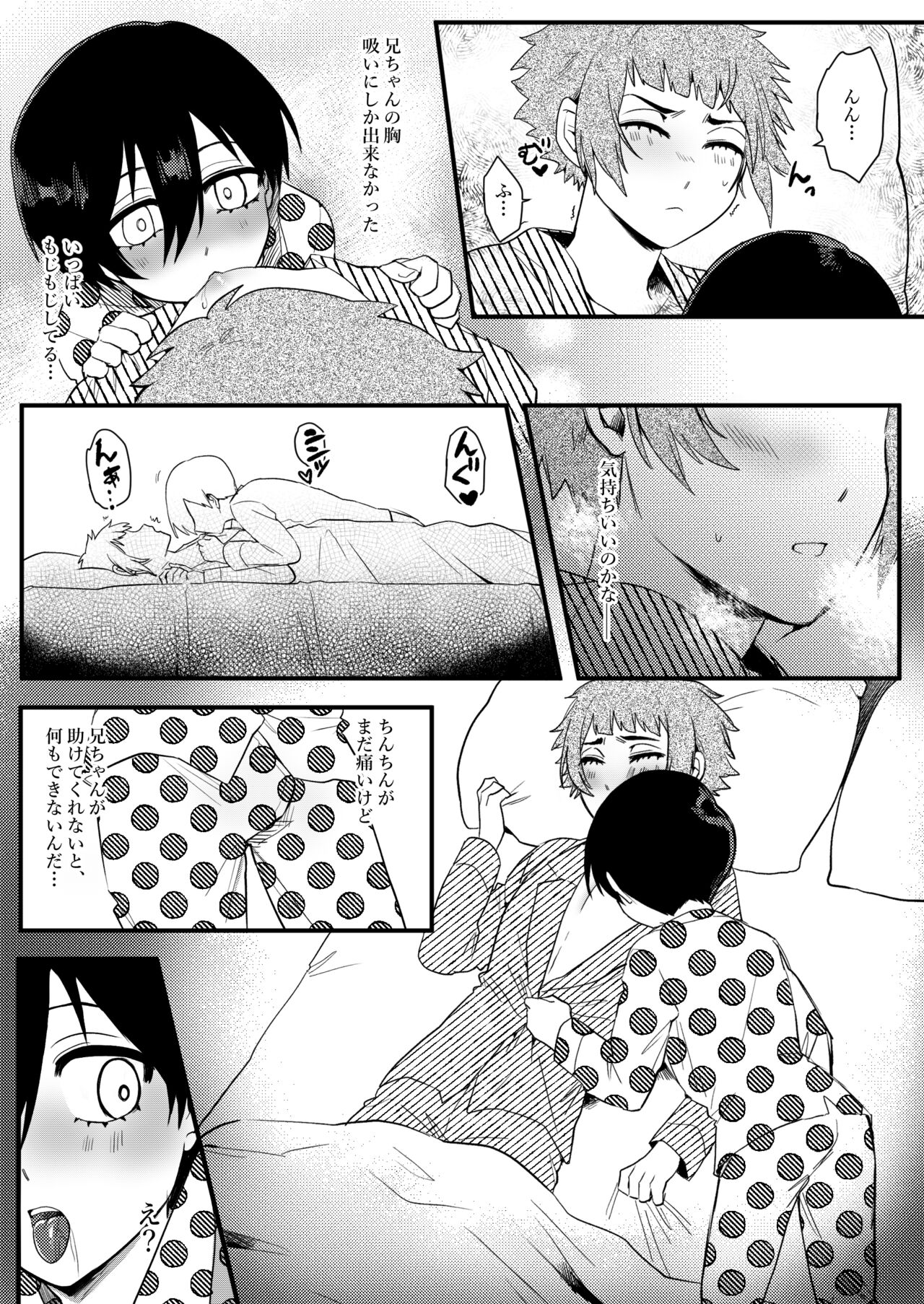 Onegai, Nii-chan!! - Page 19