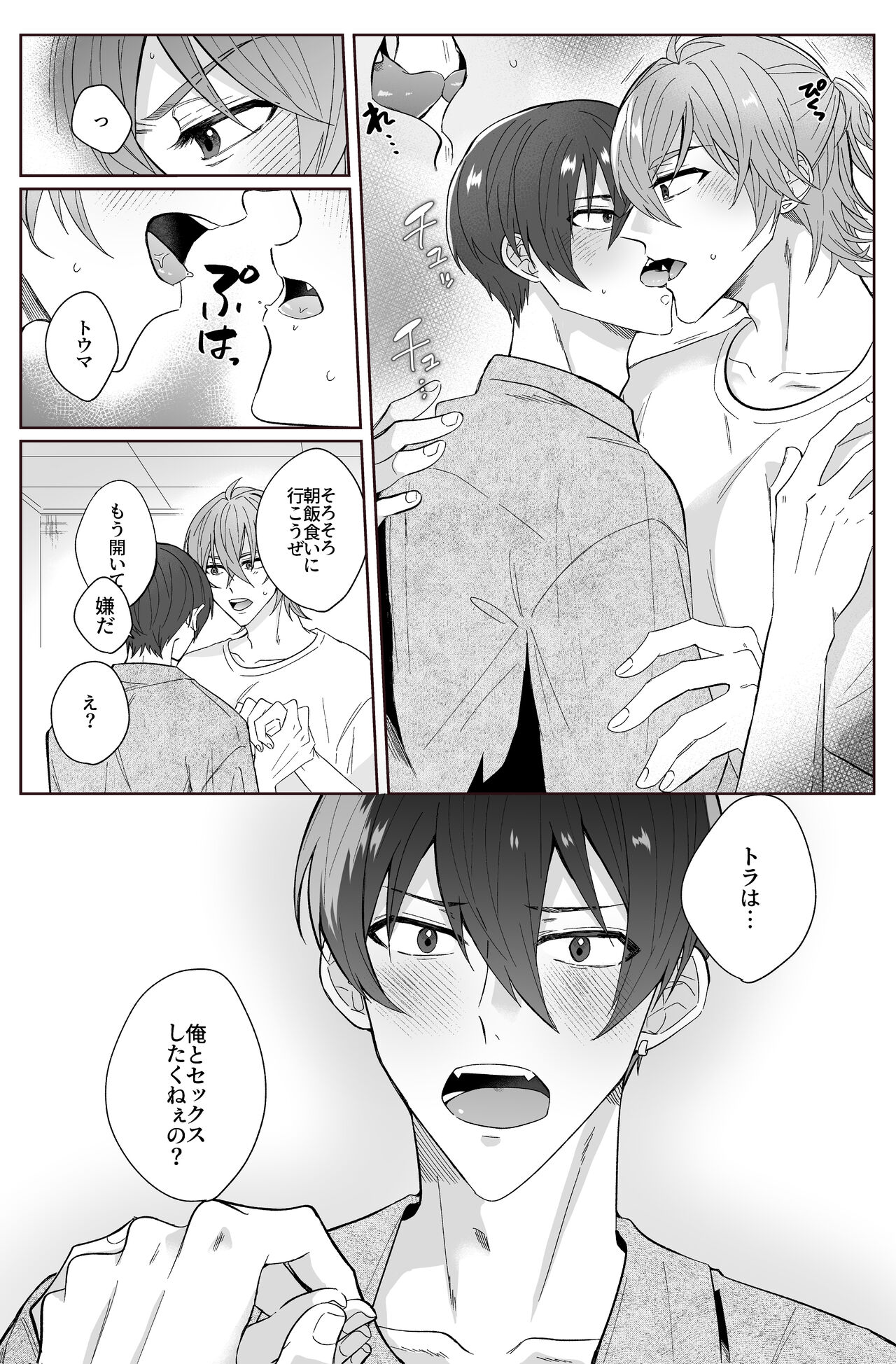 Second Attempt - Page 13