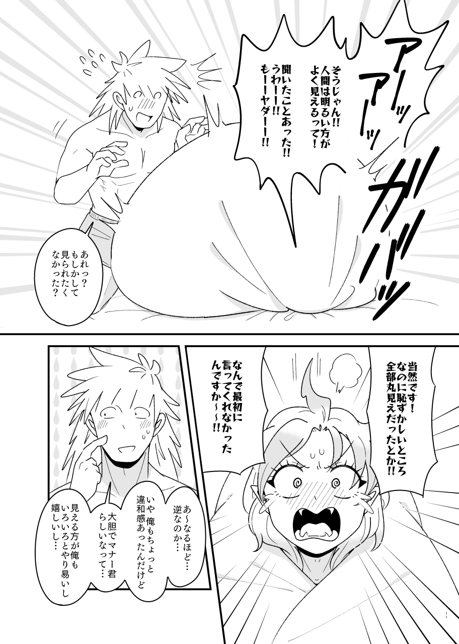 Tokenai Ice Candy - Page 10
