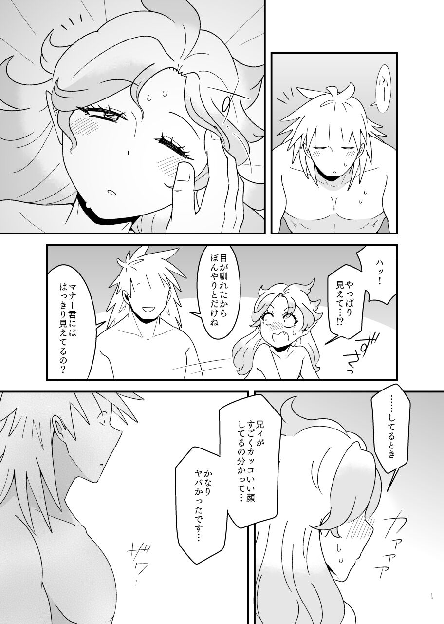 Tokenai Ice Candy - Page 12