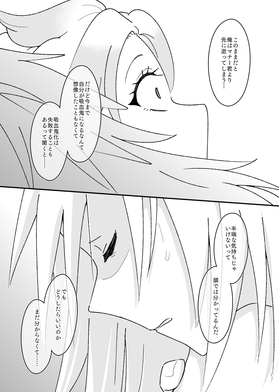 Tokenai Ice Candy - Page 14