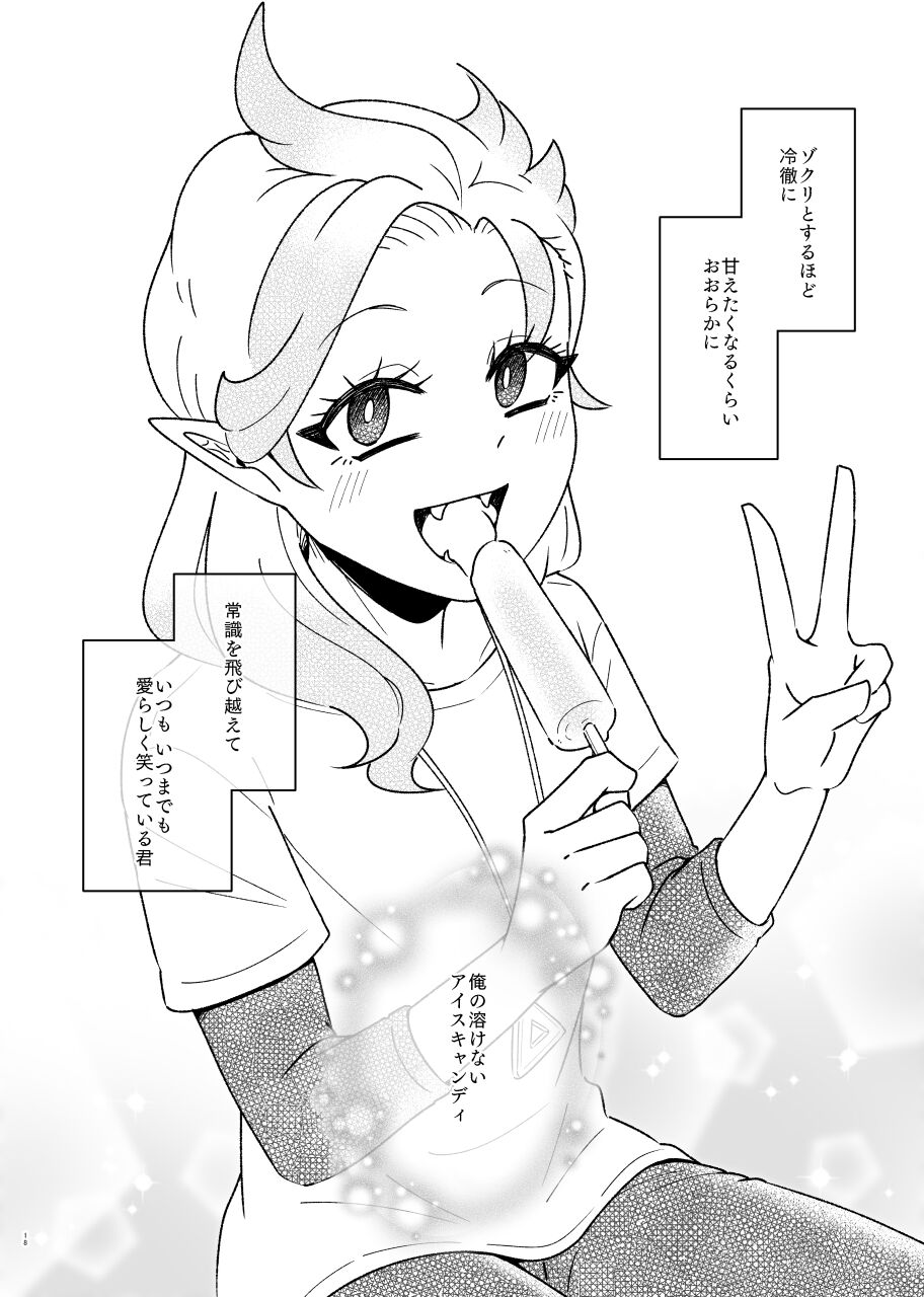 Tokenai Ice Candy - Page 17