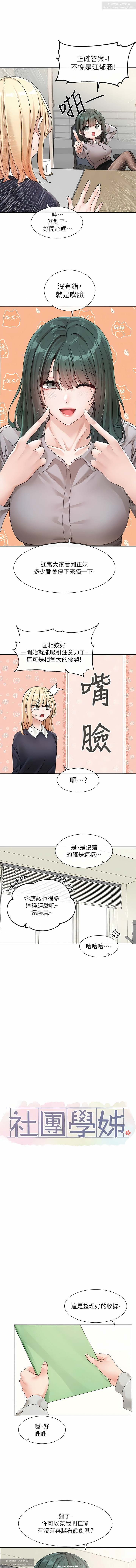 社團學姊 127-137 官方中文 社团学姐 - Page 103