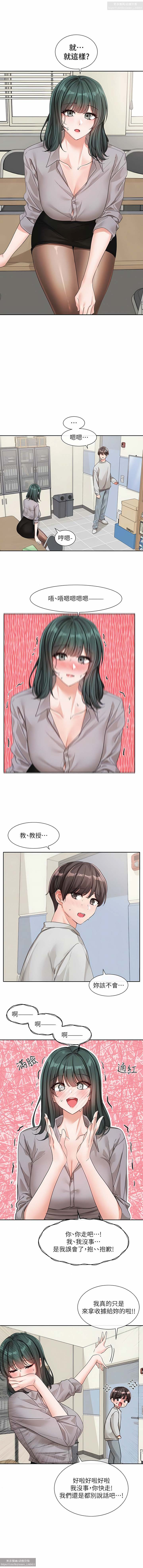 社團學姊 127-137 官方中文 社团学姐 - Page 105