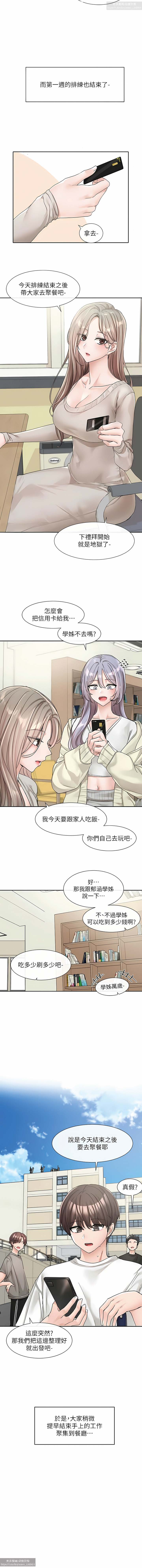 社團學姊 127-137 官方中文 社团学姐 - Page 13