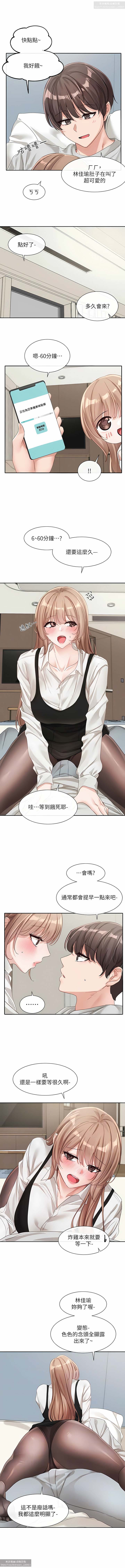 社團學姊 127-137 官方中文 社团学姐 - Page 135
