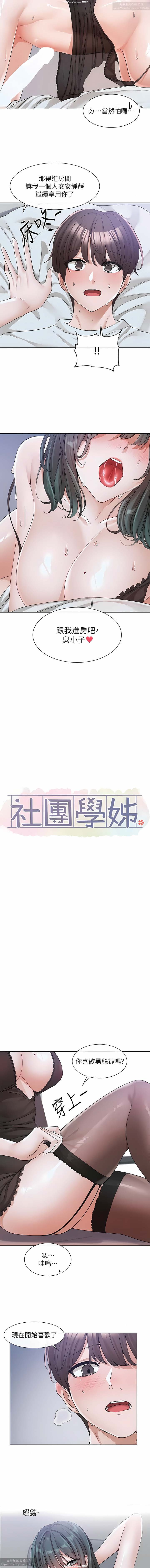 社團學姊 127-137 官方中文 社团学姐 - Page 50