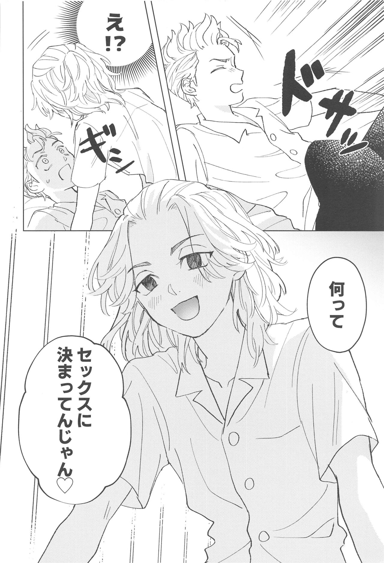 Shishunki Heartbeat - Page 11