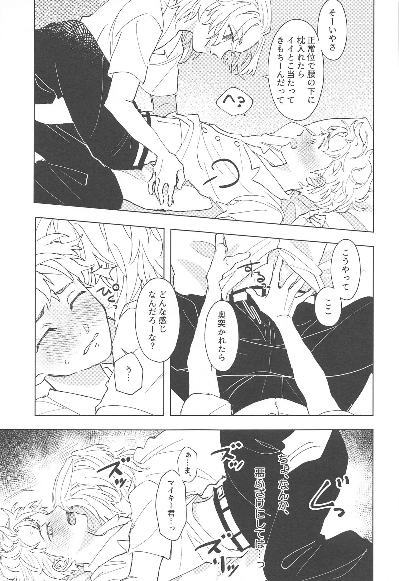 Shishunki Heartbeat - Page 14