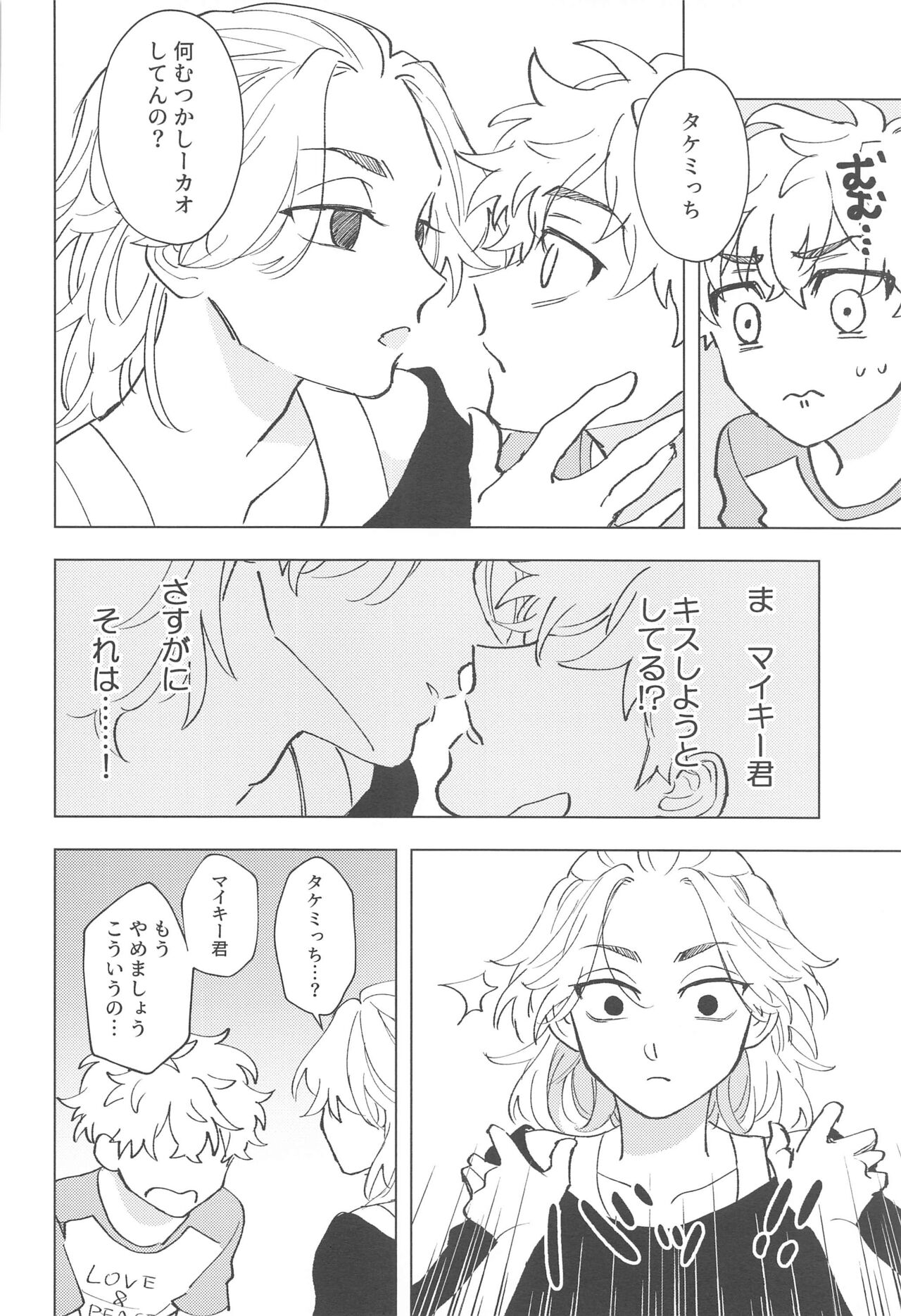 Shishunki Heartbeat - Page 19