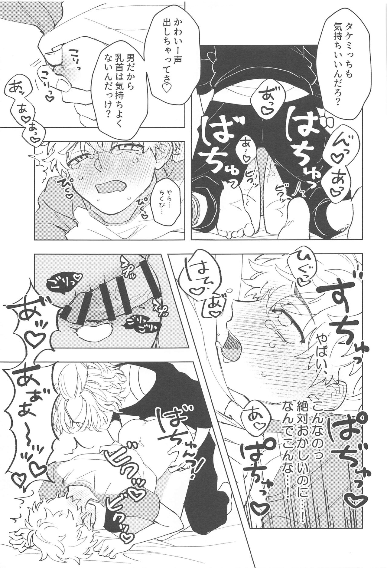 Shishunki Heartbeat - Page 26