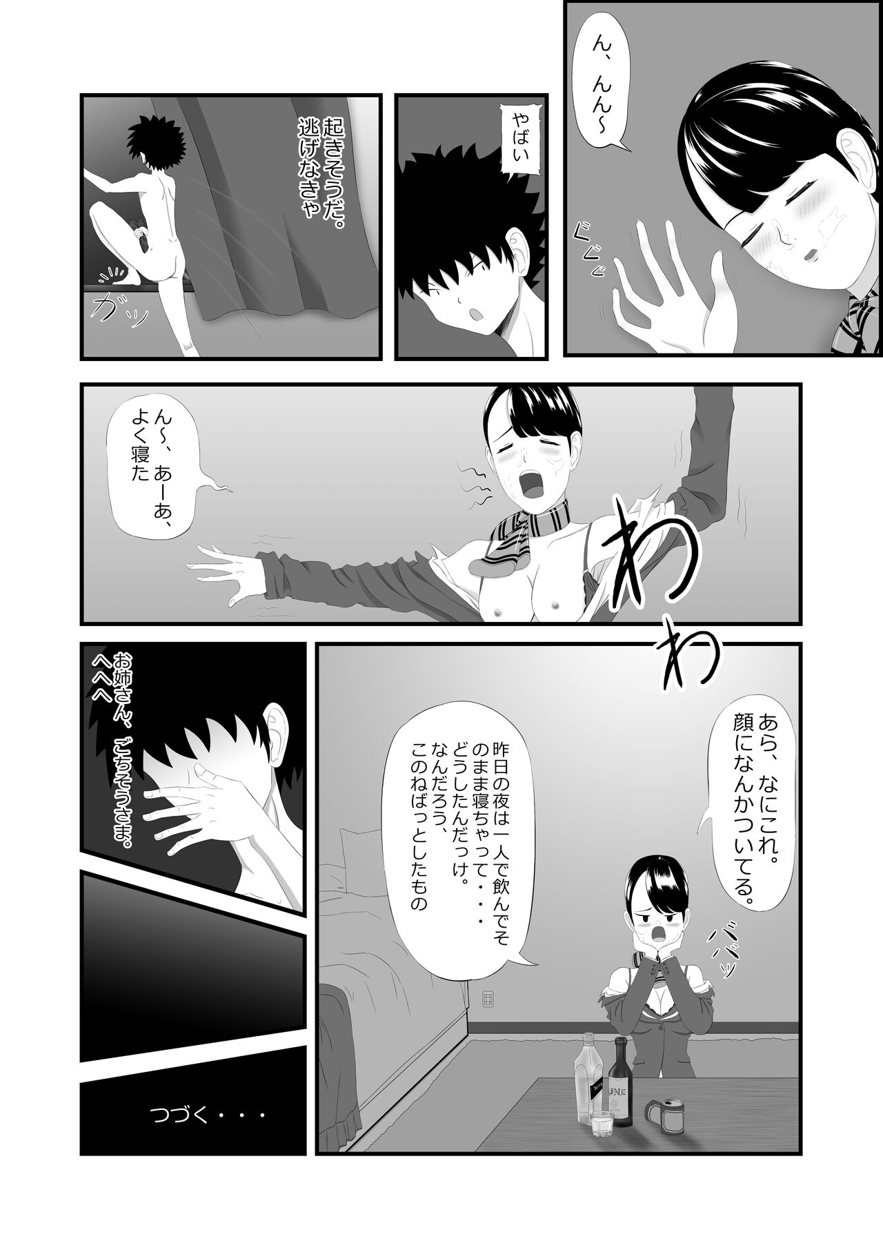 隣のキャビンアテンダントお姉さん第1~5話 - Page 32