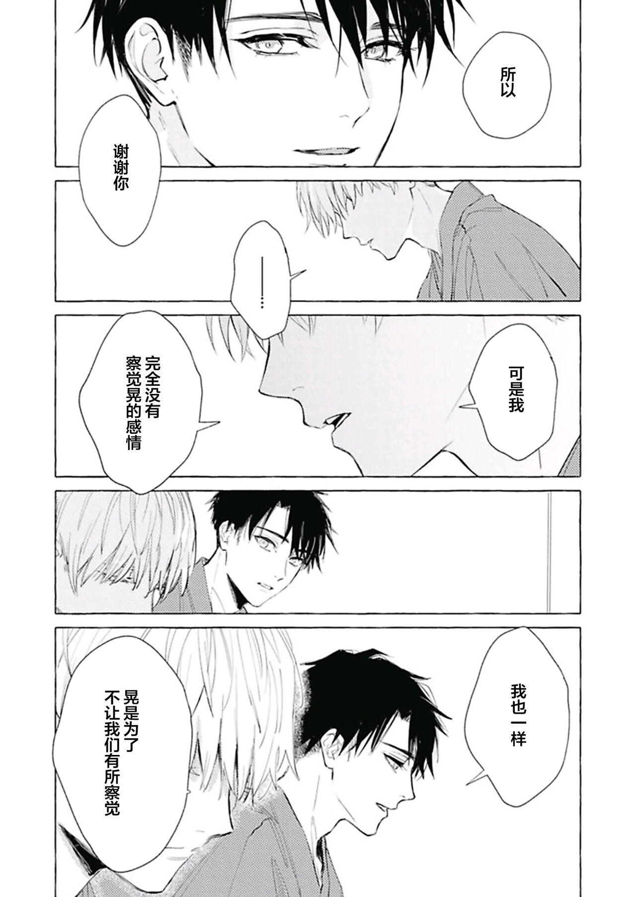 Haru no mizu｜春之水 - Page 137