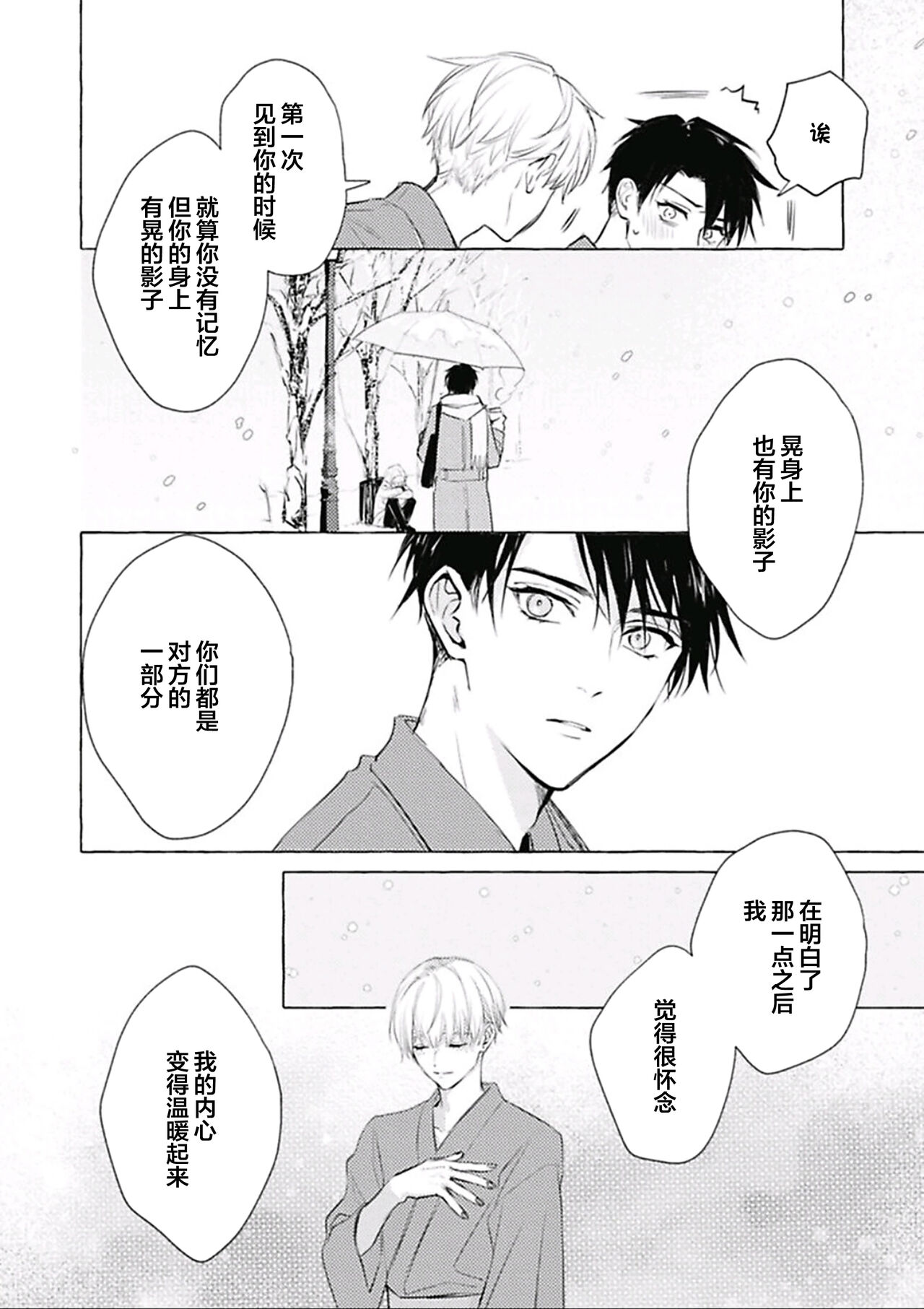 Haru no mizu|春之水 - Page 140