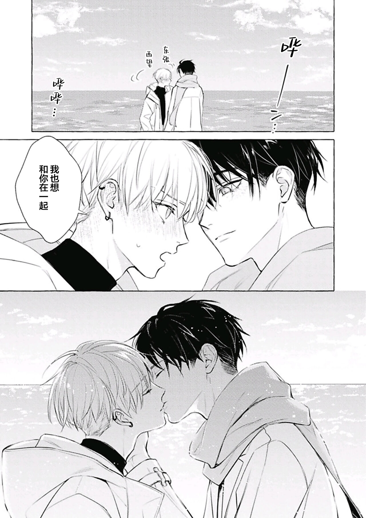 Haru no mizu｜春之水 - Page 151