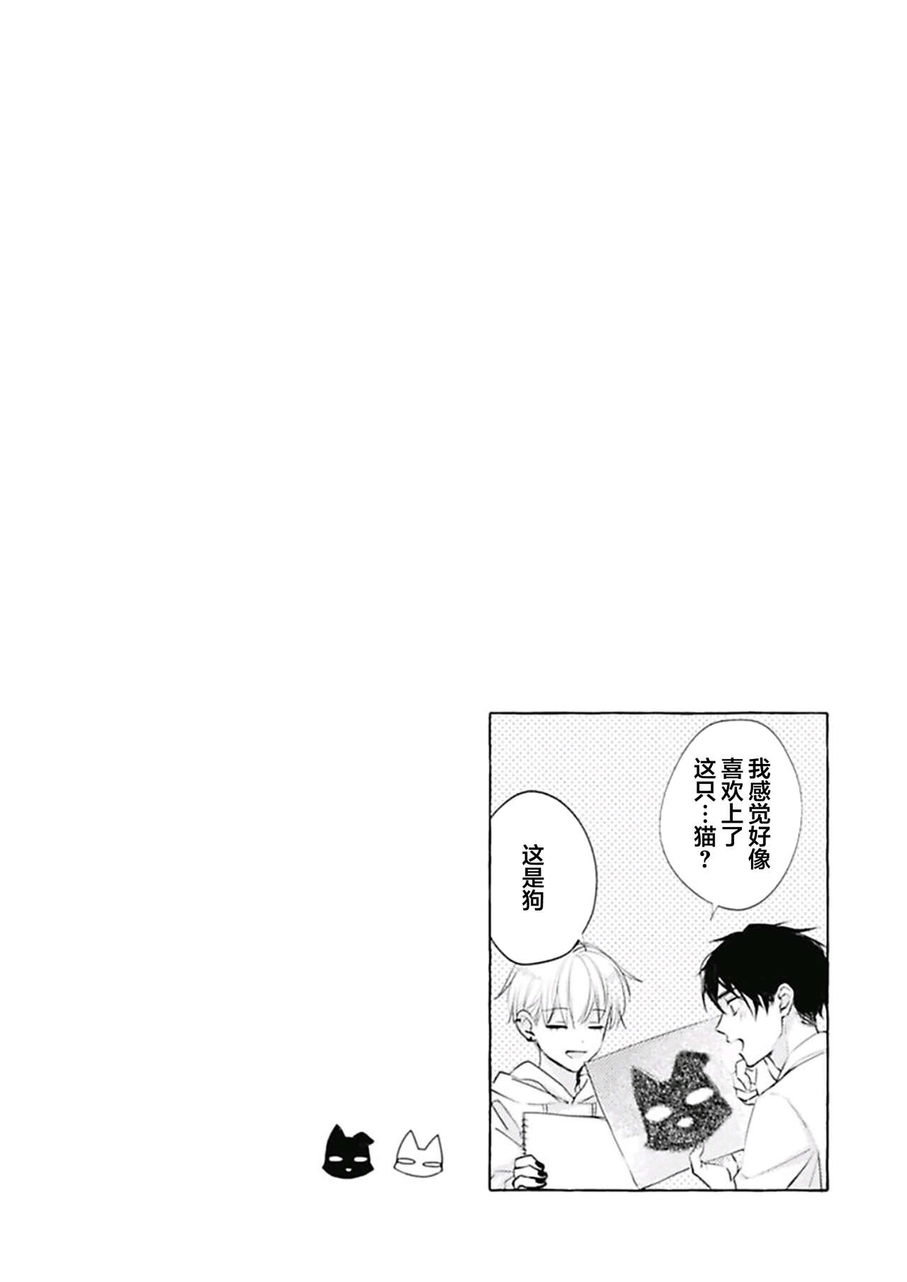 Haru no mizu｜春之水 - Page 157