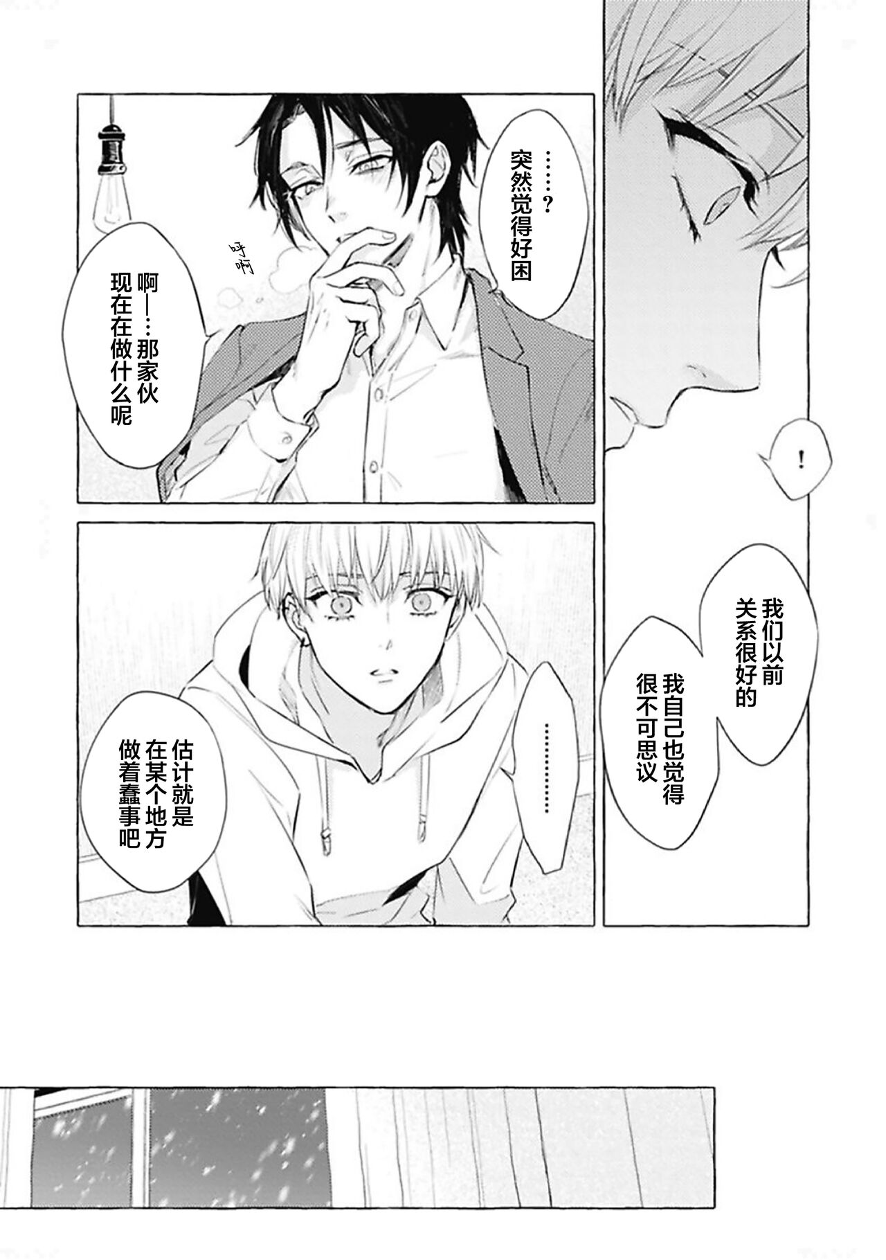 Haru no mizu｜春之水 - Page 22