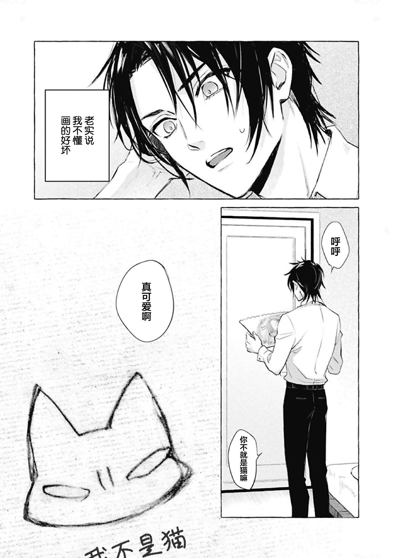 Haru no mizu｜春之水 - Page 24