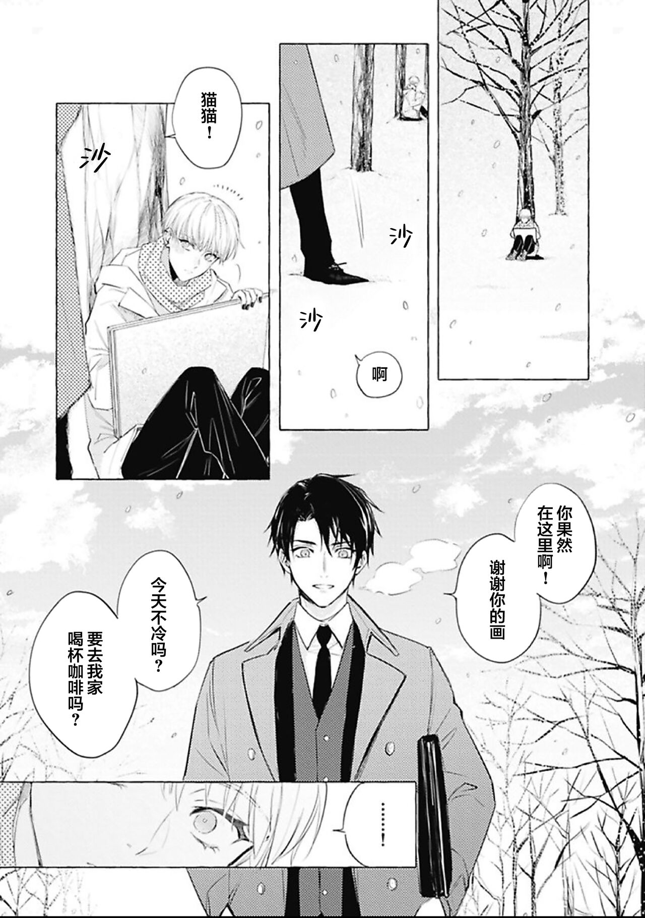 Haru no mizu｜春之水 - Page 26
