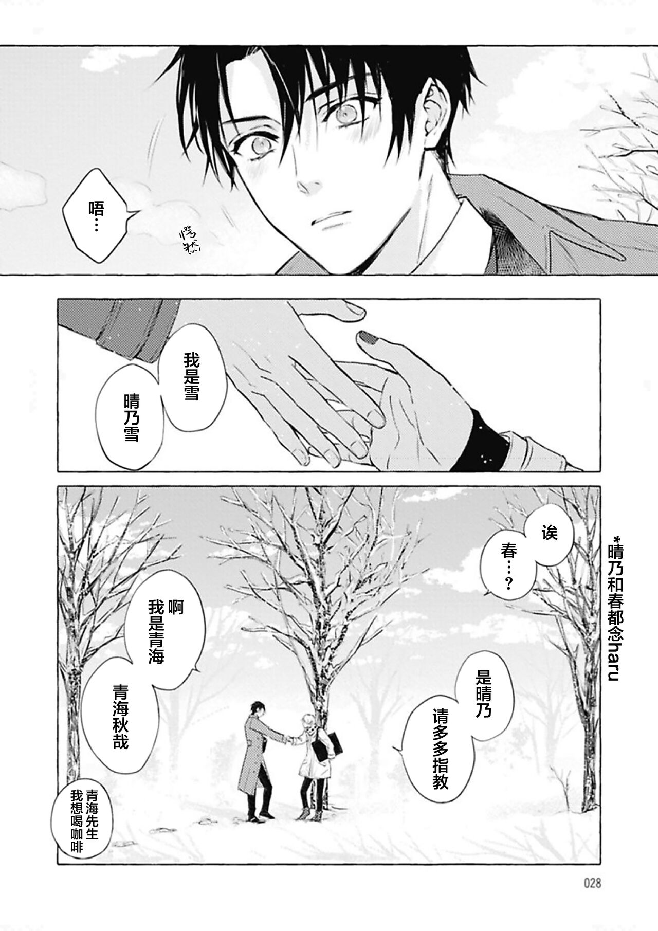 Haru no mizu｜春之水 - Page 28