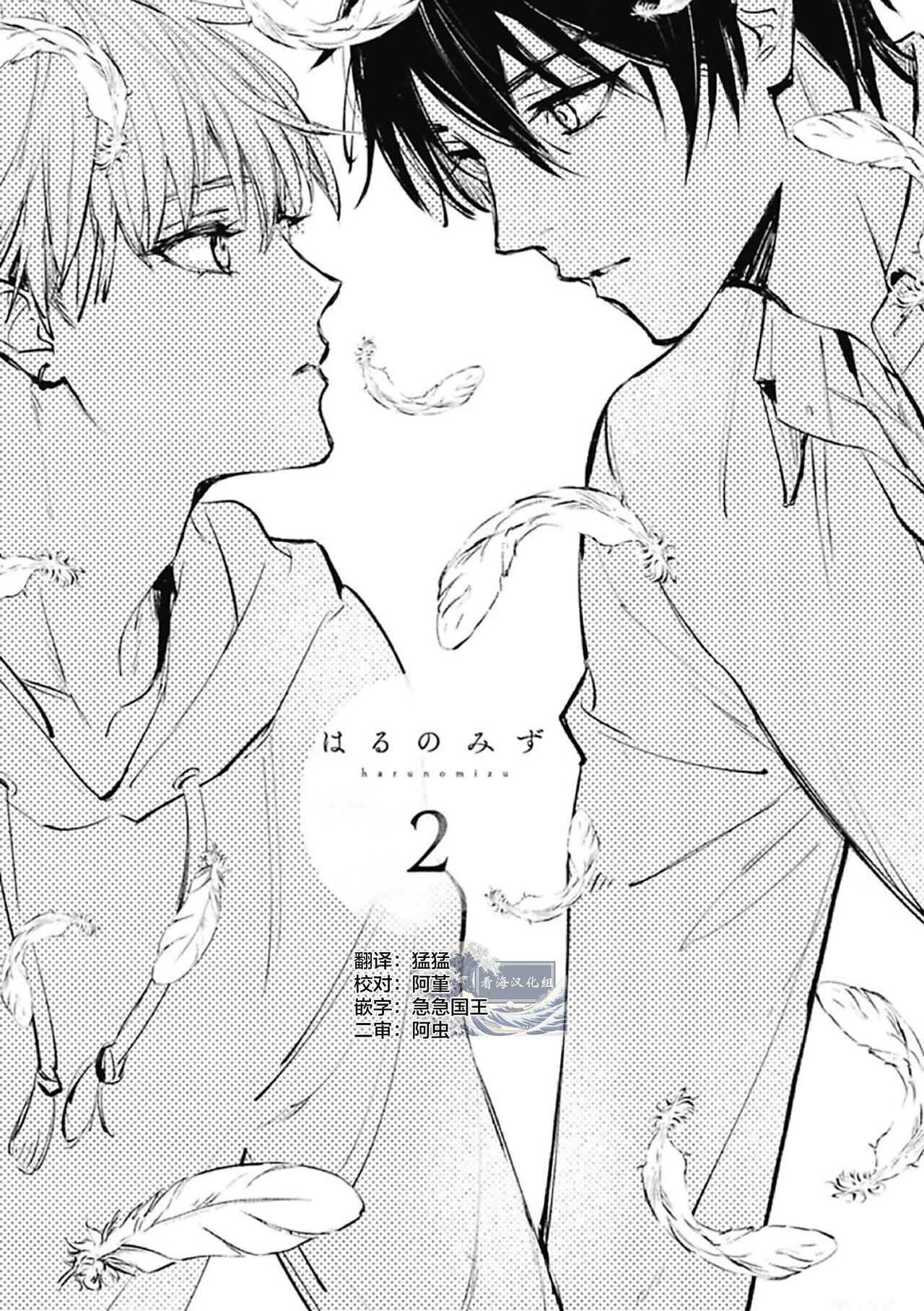 Haru no mizu｜春之水 - Page 30