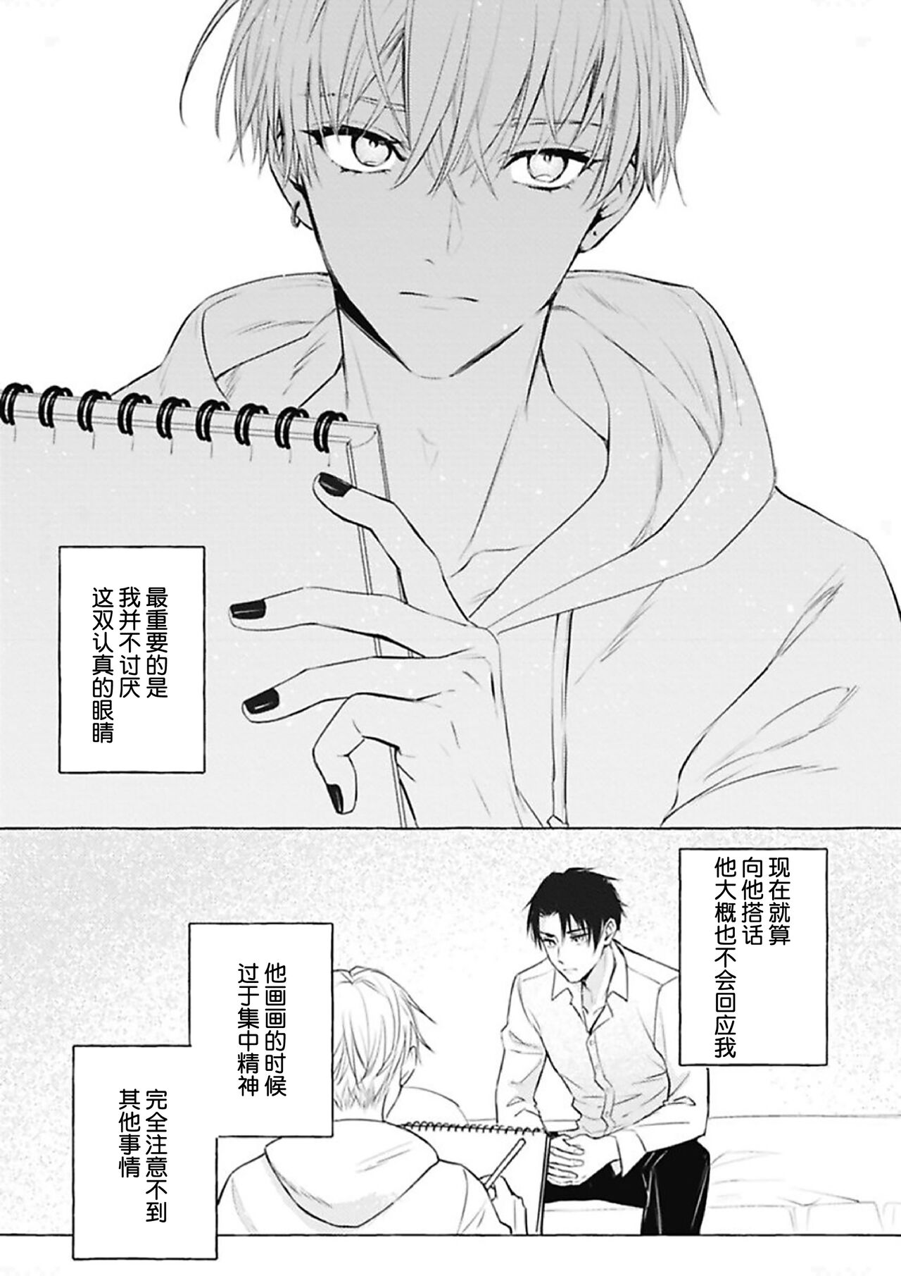 Haru no mizu｜春之水 - Page 40