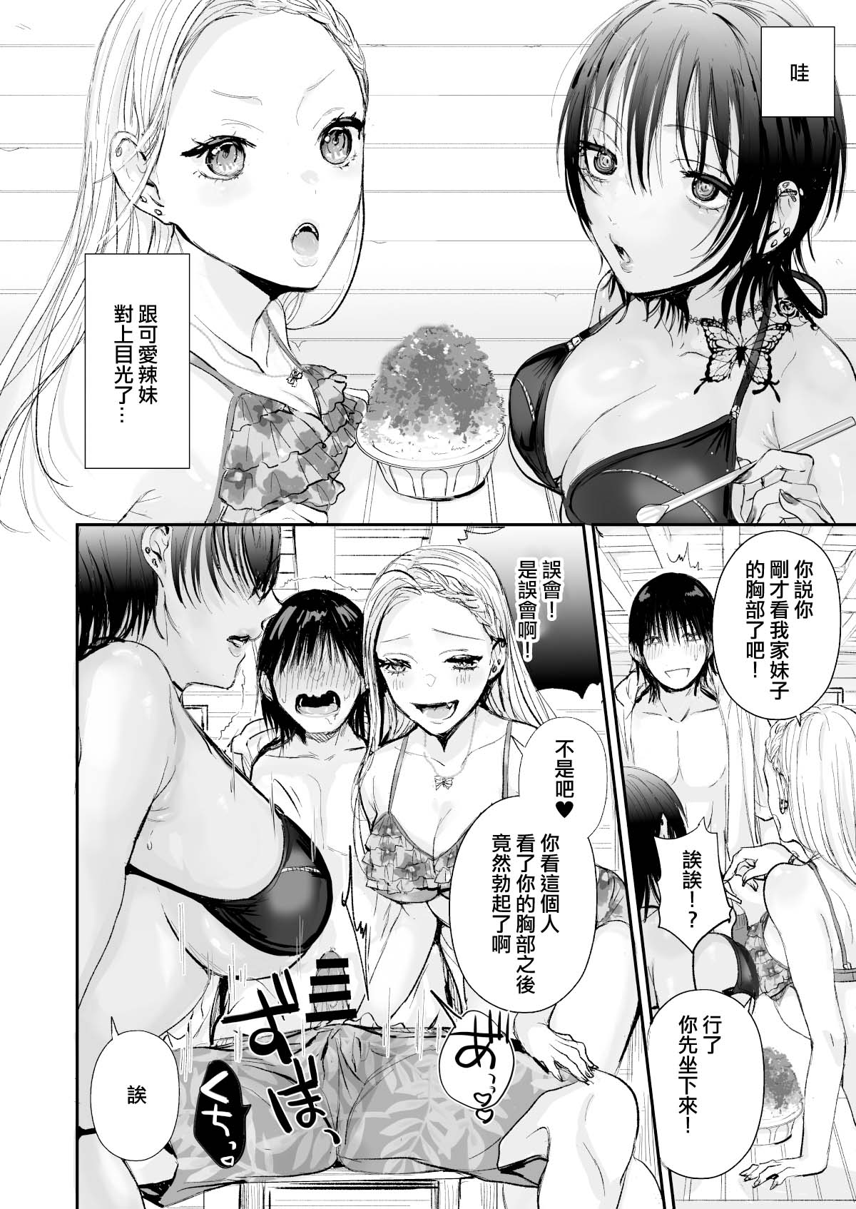 Umi no Ie Harem - Page 4