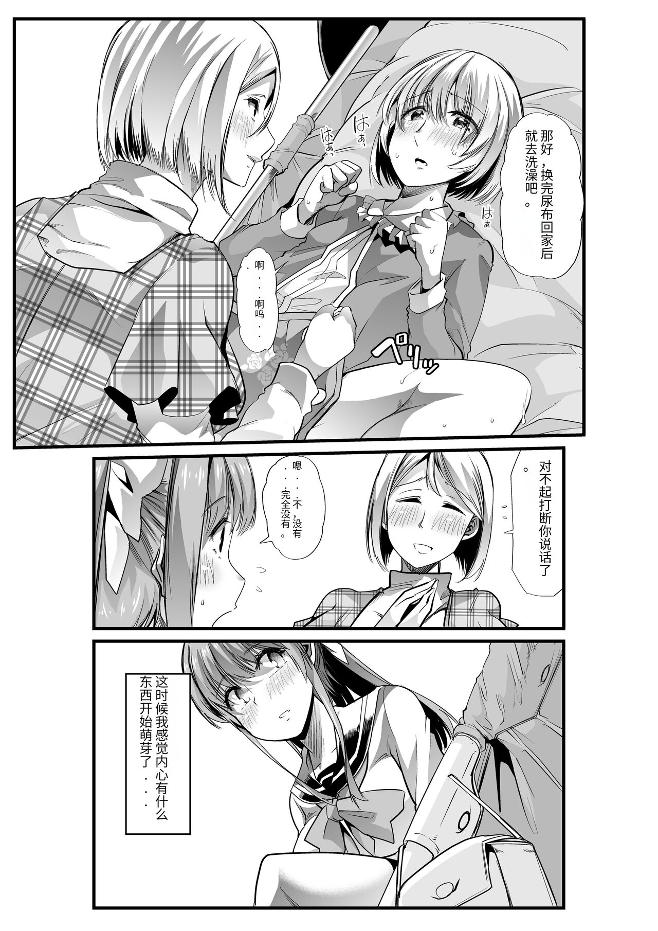 Mama to? - Page 16