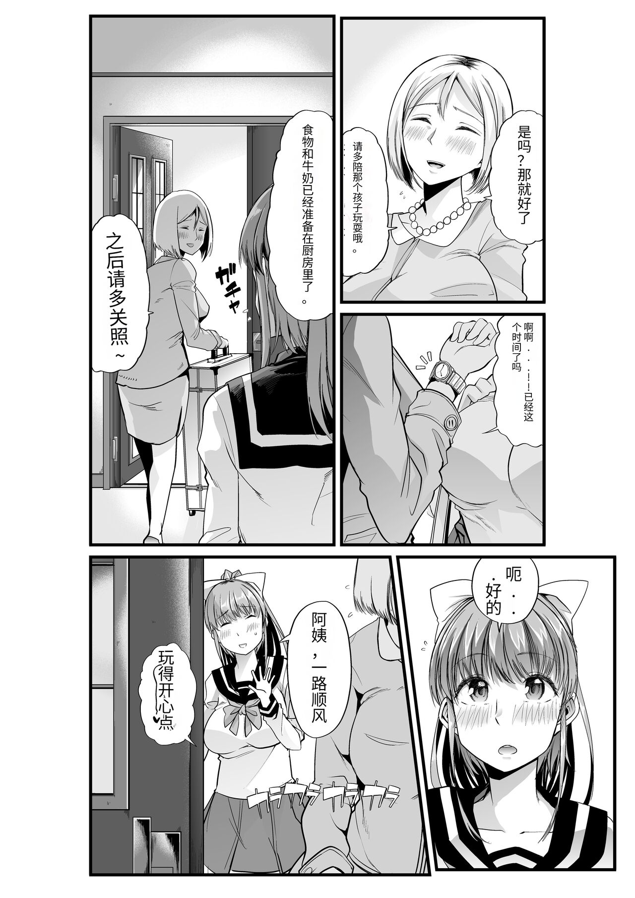Mama to? - Page 19