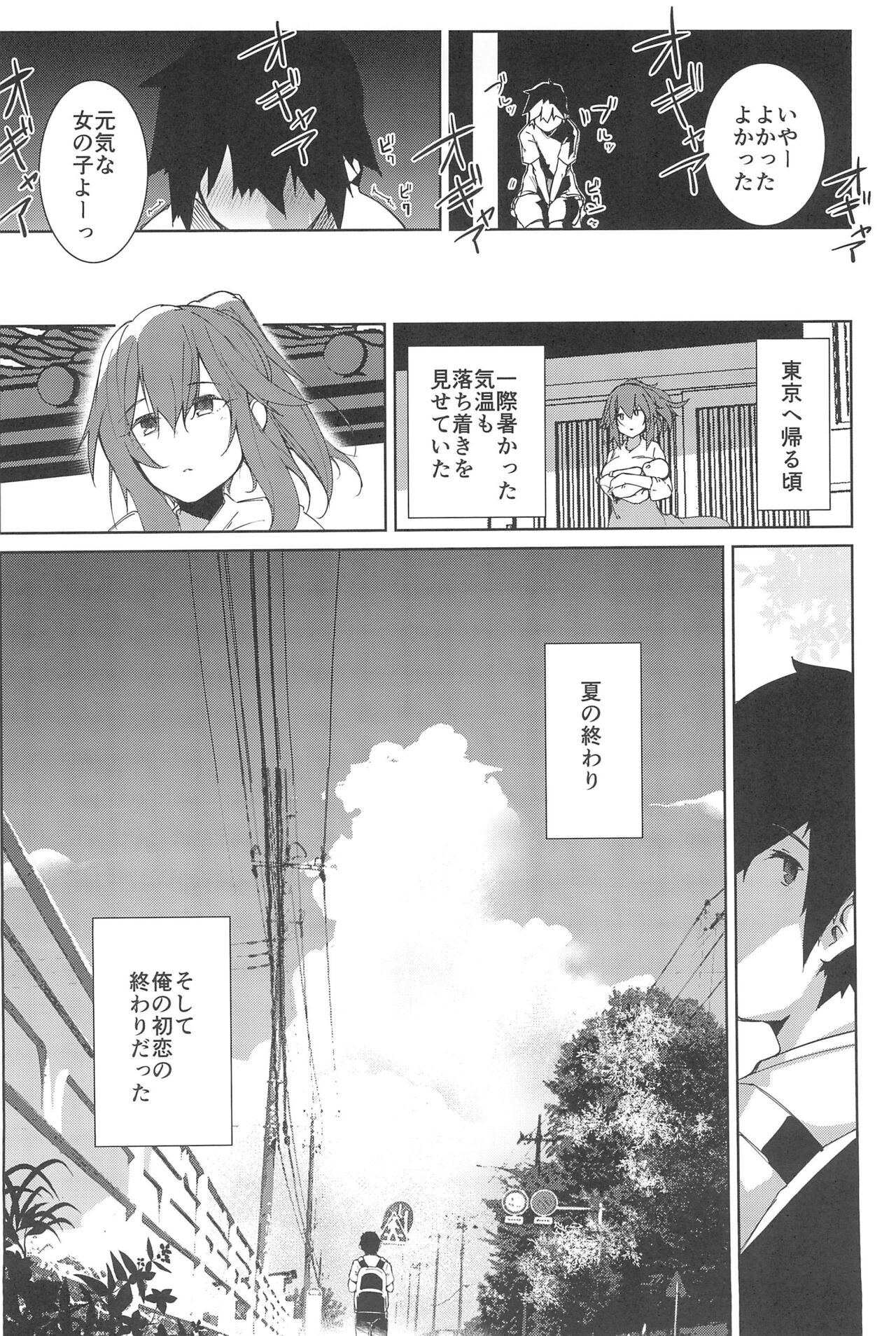 Natsu No Owari - Page 36