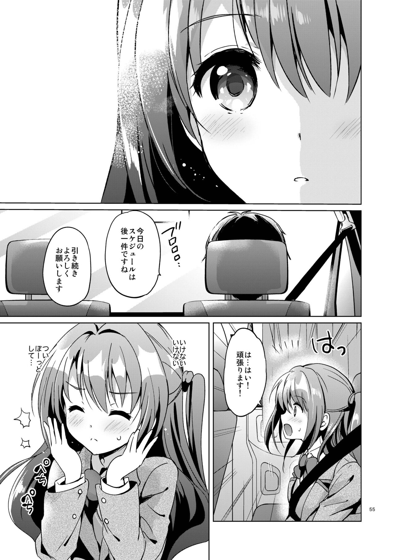 Uzuki Master - Page 54