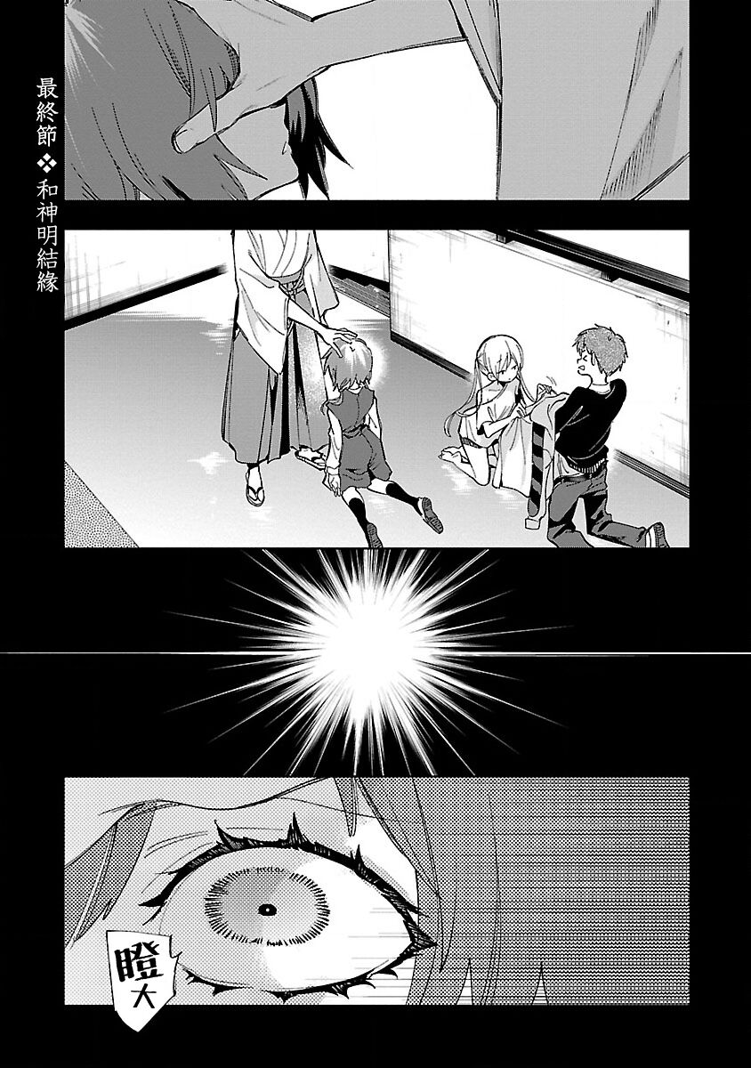 神さまの怨結び 第12巻 - Page 136