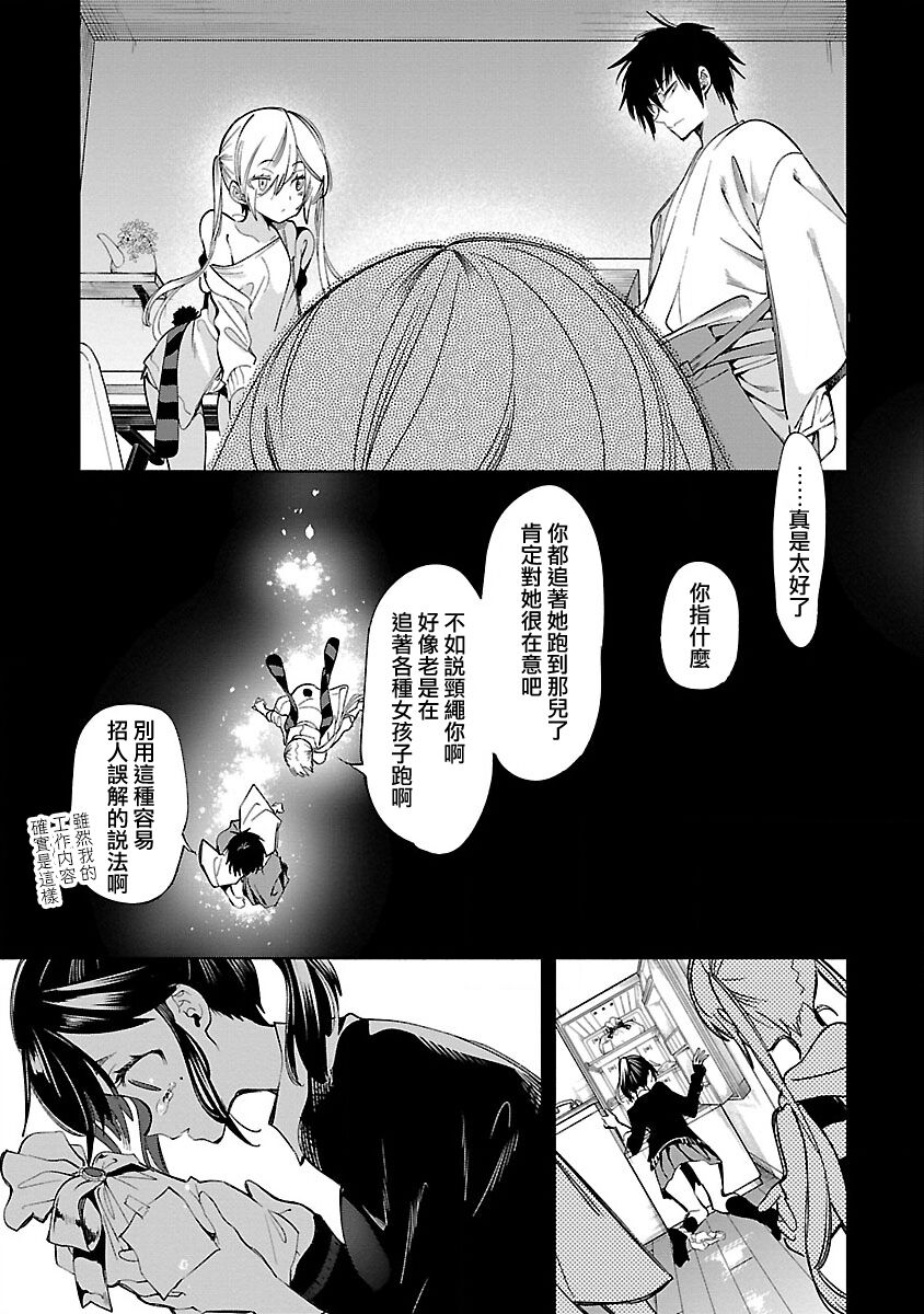 神さまの怨結び 第12巻 - Page 148