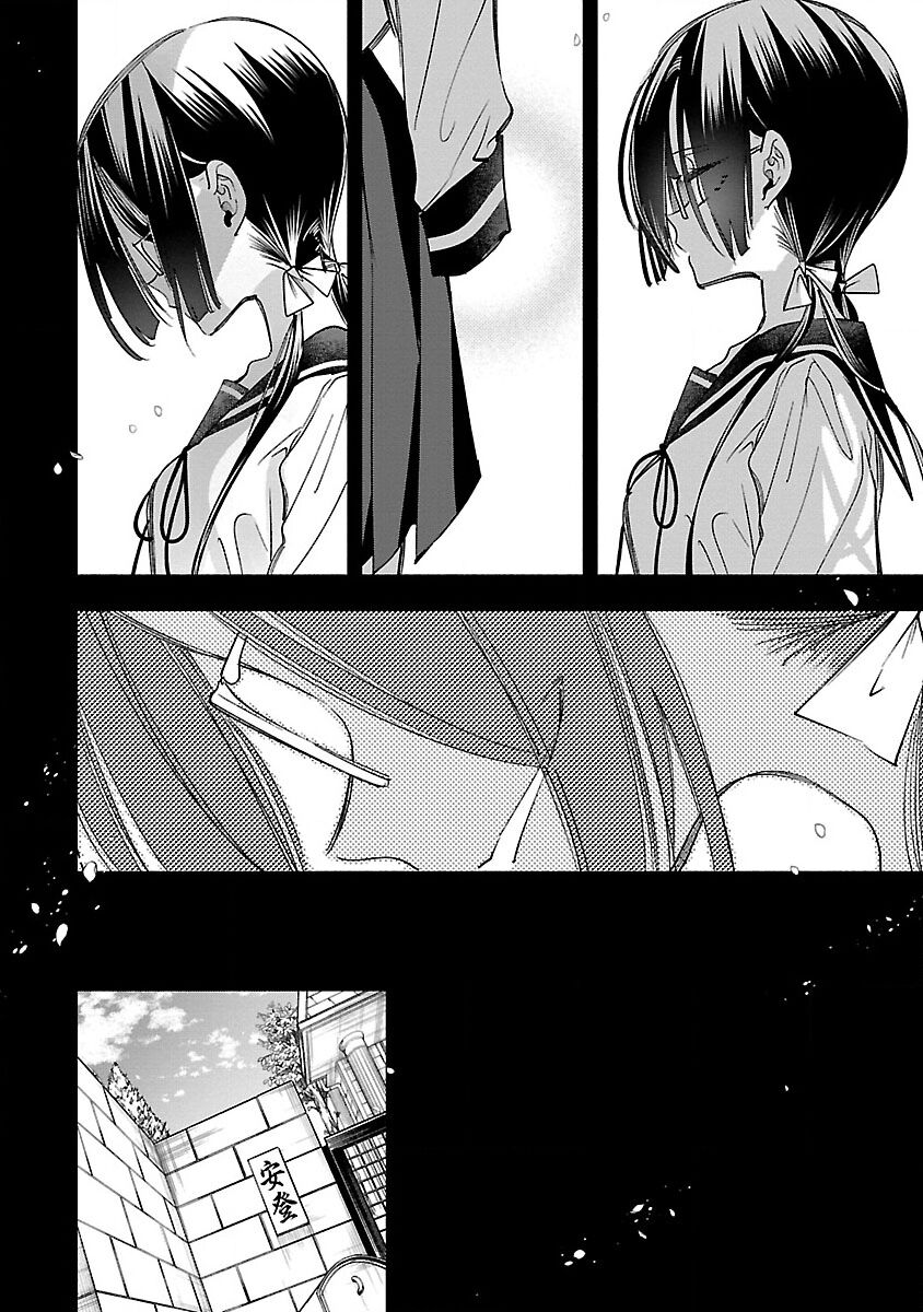 神さまの怨結び 第12巻 - Page 151