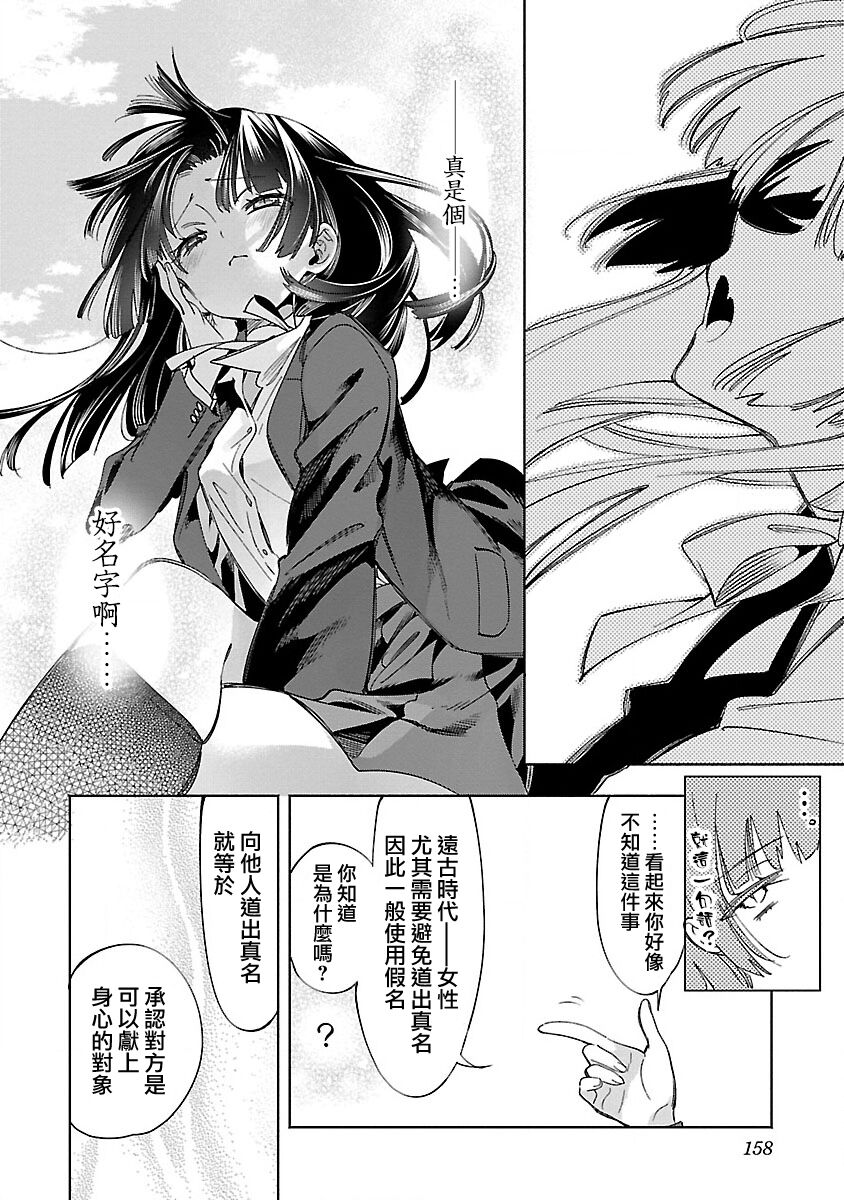 神さまの怨結び 第12巻 - Page 159