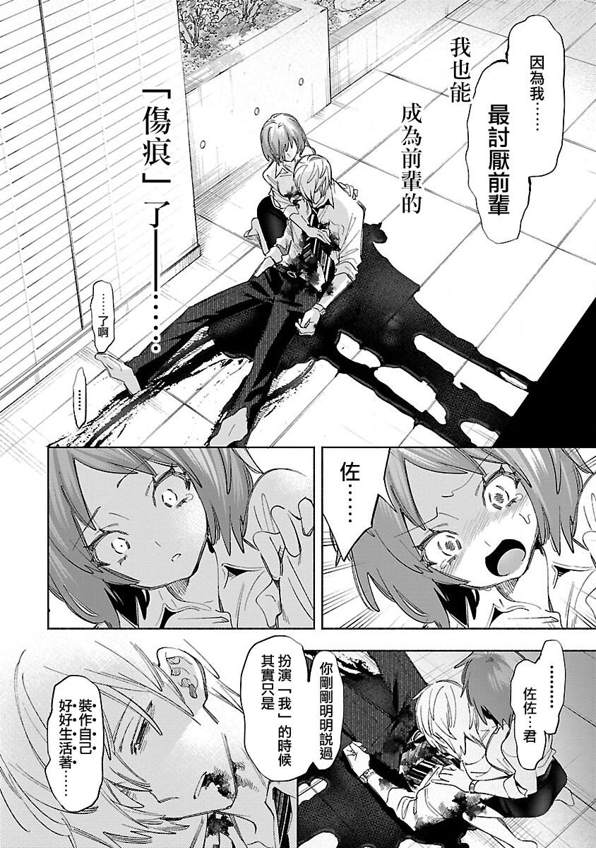神さまの怨結び 第12巻 - Page 16