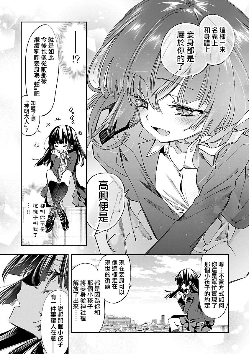 神さまの怨結び 第12巻 - Page 160