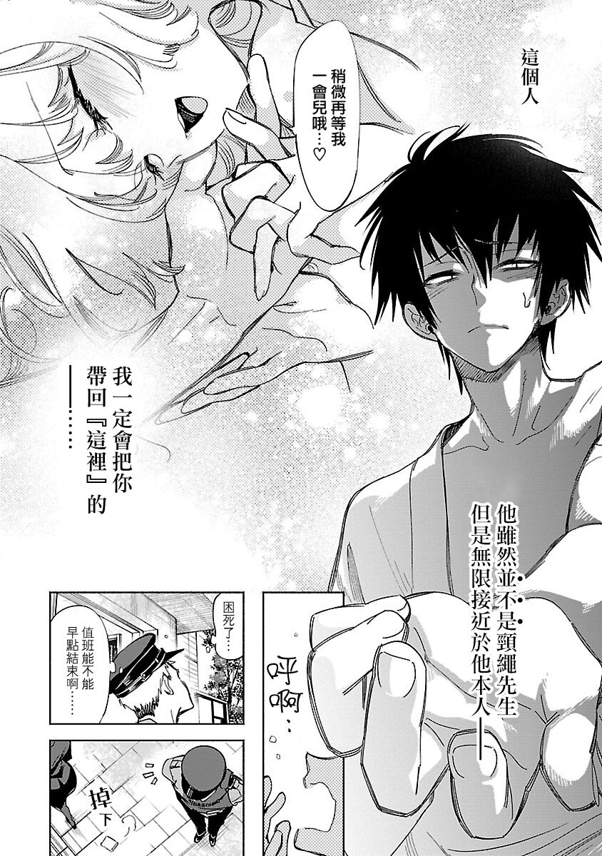 神さまの怨結び 第12巻 - Page 165