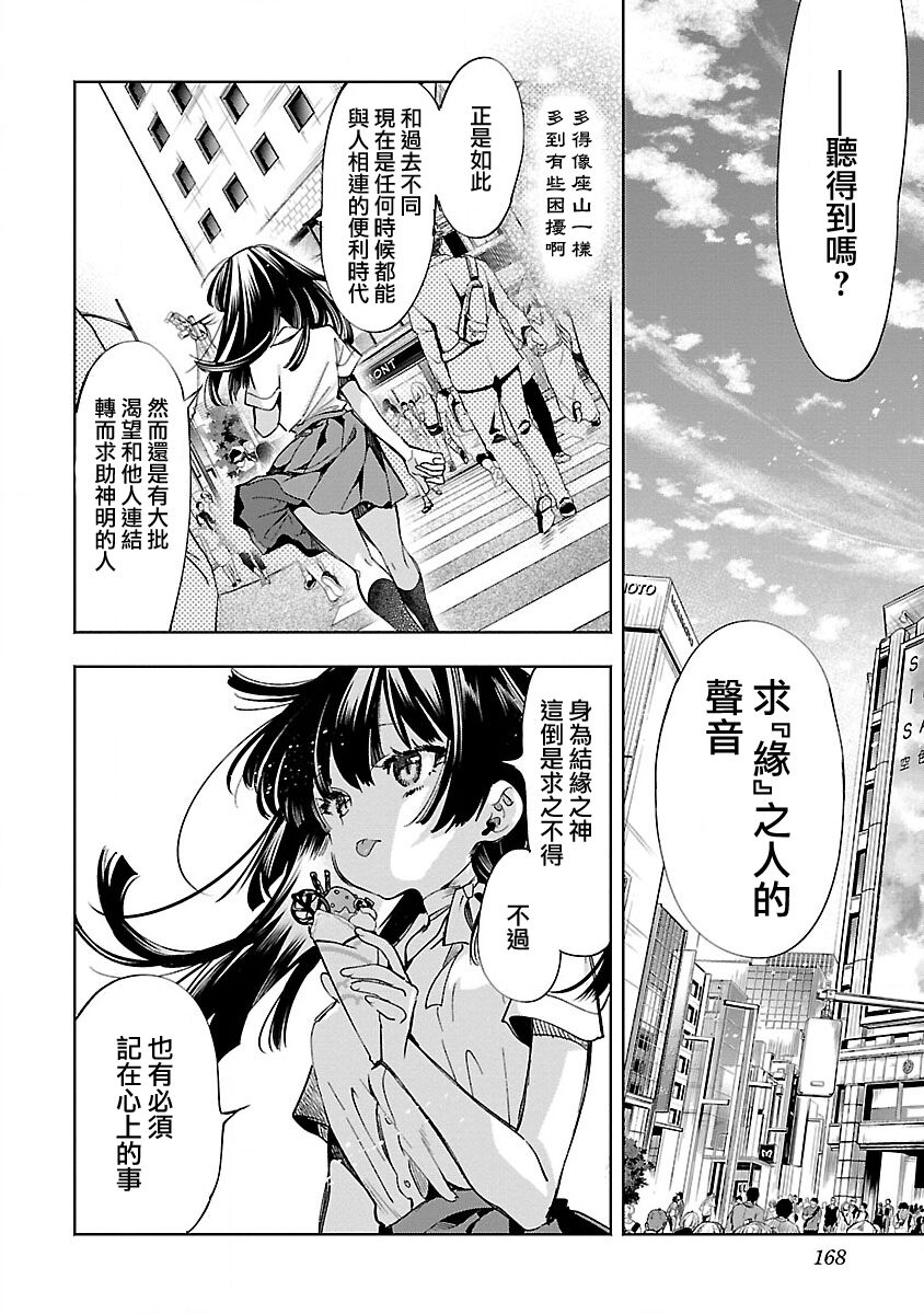 神さまの怨結び 第12巻 - Page 169
