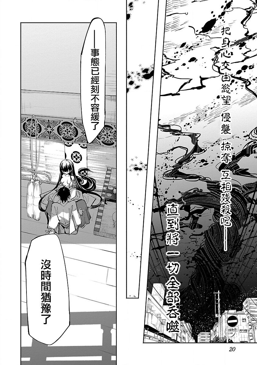 神さまの怨結び 第12巻 - Page 22