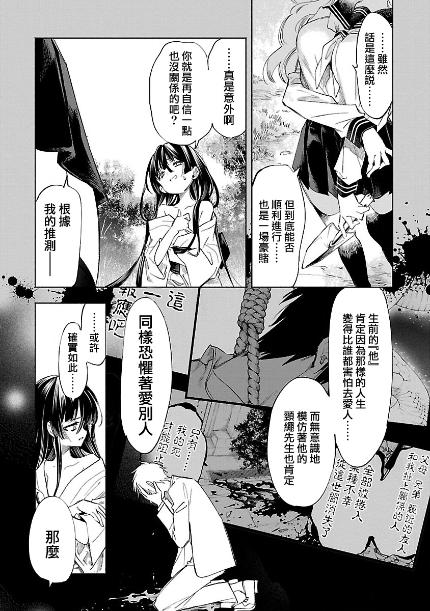 神さまの怨結び 第12巻 - Page 40