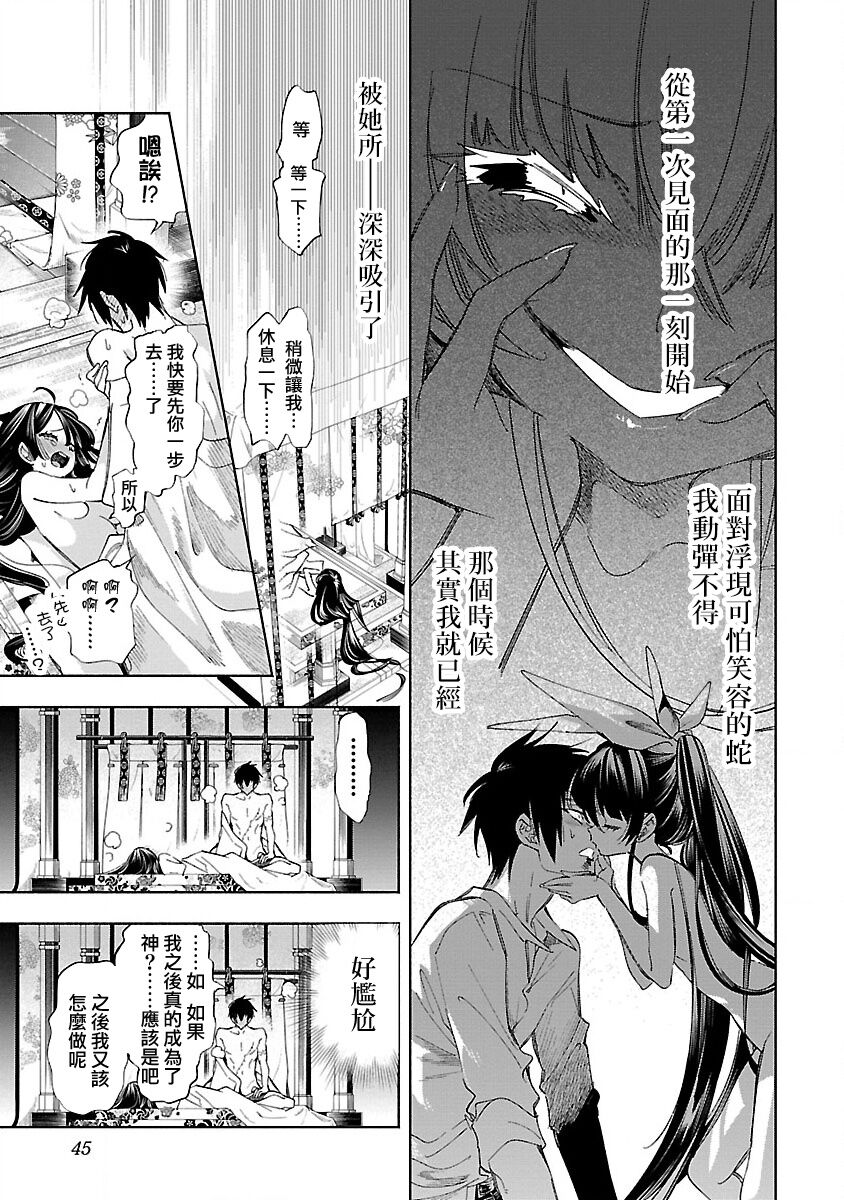 神さまの怨結び 第12巻 - Page 47
