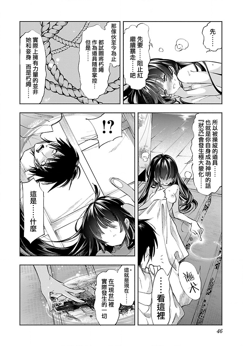 神さまの怨結び 第12巻 - Page 48