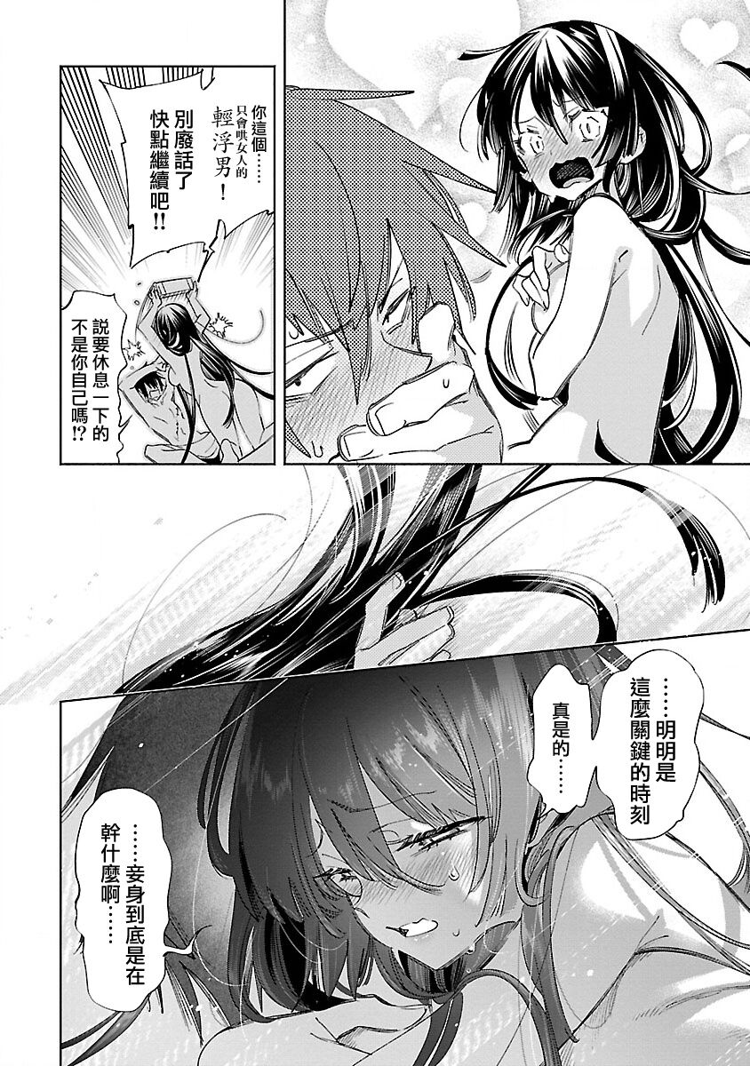 神さまの怨結び 第12巻 - Page 54