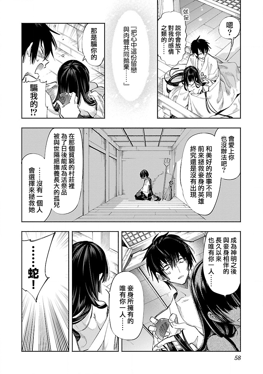 神さまの怨結び 第12巻 - Page 60