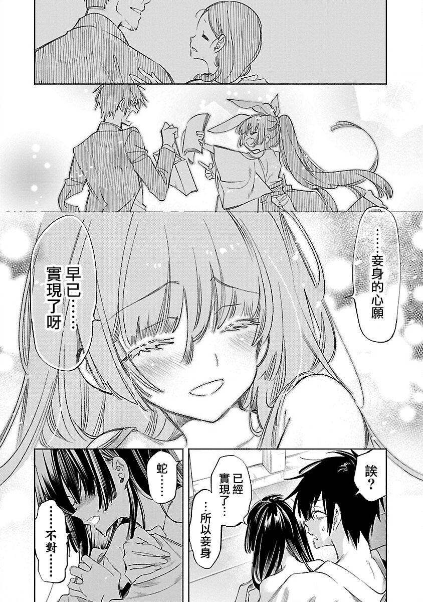 神さまの怨結び 第12巻 - Page 62