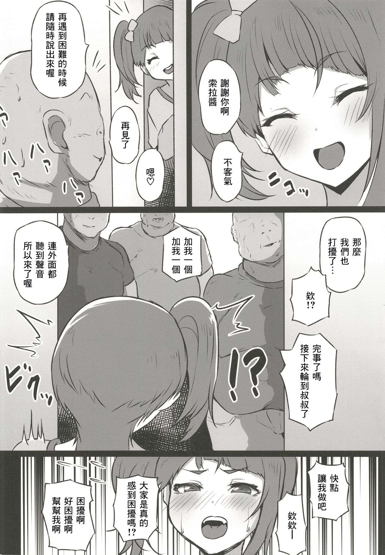 Dosukebe Hero - Page 12